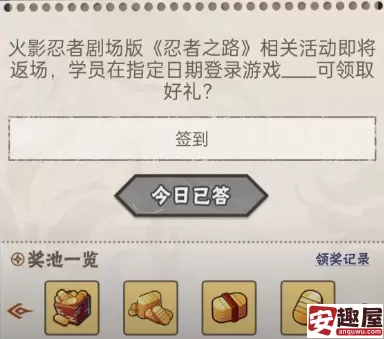 火影忍者11月4日答案是什么-火影忍者11月4日答案一览