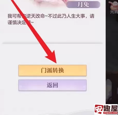 长安幻想怎么换职业-长安幻想换职业方法