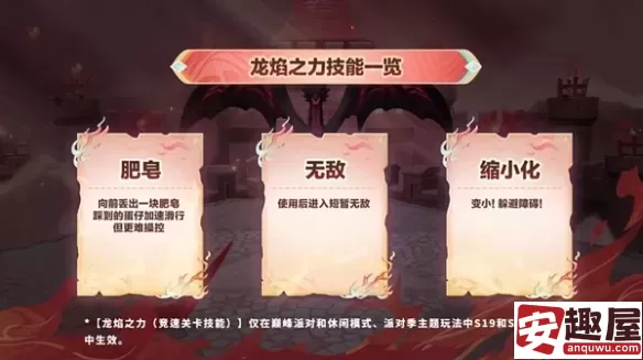 蛋仔派对龙焰之力有什么用-蛋仔派对龙焰之力作用介绍