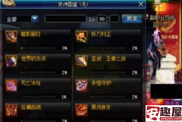 dnf手游史诗碎片怎么查看-dnf手游史诗碎片查看方法