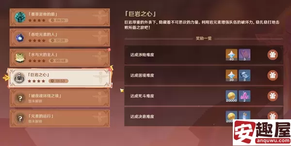 原神巨岩之心活动怎么玩-原神巨岩之心活动玩法介绍