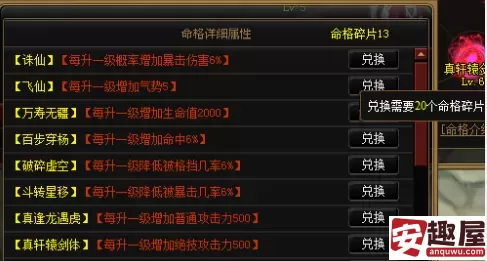 神仙道多少级能用命格碎片-神仙道用命格碎片等级介绍