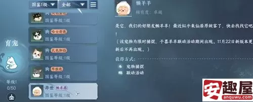 逆水寒懒羊羊怎么捉-逆水寒懒羊羊捕捉方法