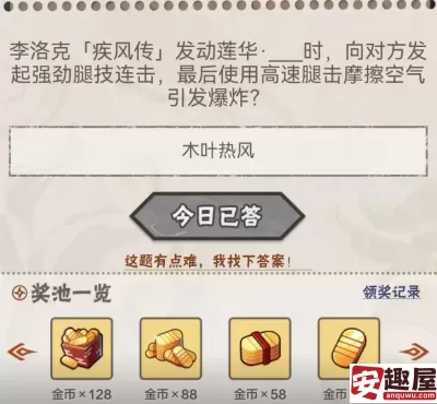火影忍者11月5日答案是什么-火影忍者11月5日答案分享