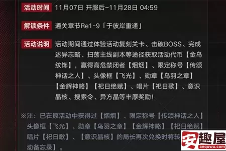 无期迷途祀日赋主题活动怎么玩-无期迷途祀日赋主题活动玩法攻略