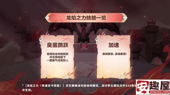蛋仔派对龙焰之力有什么用-蛋仔派对龙焰之力作用介绍