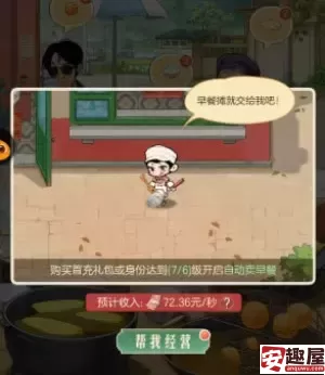 时光杂货店怎么取消自动营业-时光杂货店取消自动营业步骤