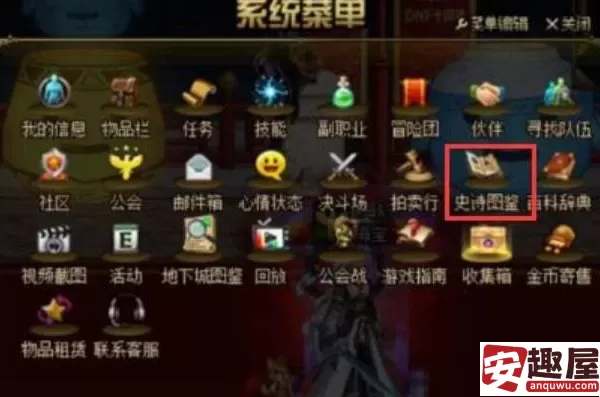 dnf手游史诗碎片怎么查看-dnf手游史诗碎片查看方法