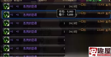 dnf恶灵的密语怎么得-dnf恶灵的密语获得方式