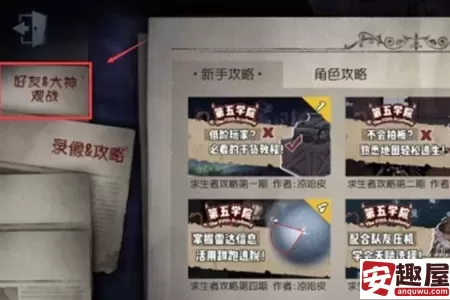 第五人格怎么观战-第五人格观战教程