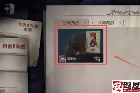 第五人格怎么观战-第五人格观战教程