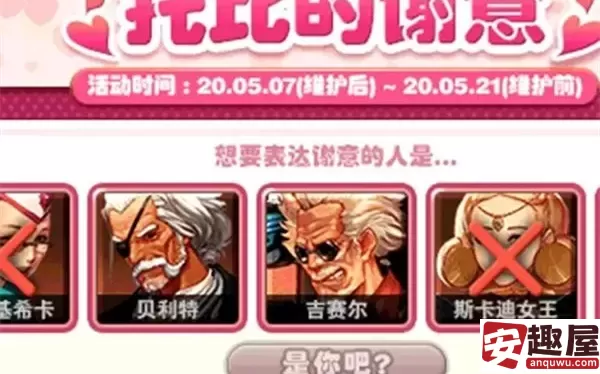 dnf托比的谢意怎么猜-dnf托比的谢意猜测方法