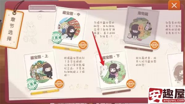 胡桃日记怎么开启章节-胡桃日记开启章节方法