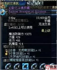 dnf幻影手镯值得做吗-dnf幻影手镯品质介绍
