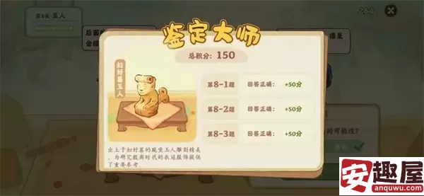 桃源深处有人家鉴玉识宝第八关答案是什么-鉴玉识宝第八关答案详情