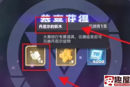 凹凸世界丹尼尔的积木怎么获得-凹凸世界丹尼尔的积木获得攻略