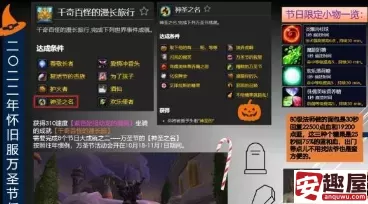 魔兽世界正式服万圣节新成就怎么获取-魔兽世界正式服万圣节新成就获取方式