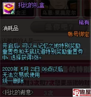 dnf托比的谢意怎么猜-dnf托比的谢意猜测方法