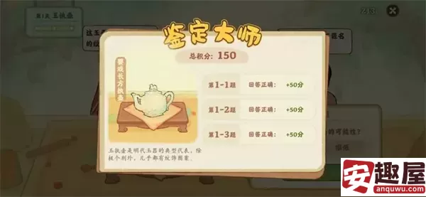 桃源深处有人家鉴玉识宝第一关答案是什么-鉴玉识宝第一关答案一览
