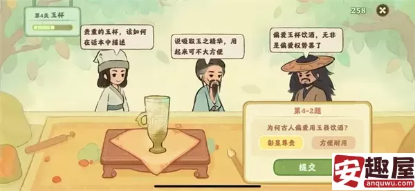 桃源深处有人家鉴玉识宝第四关答案是什么-鉴玉识宝第四关答案详情