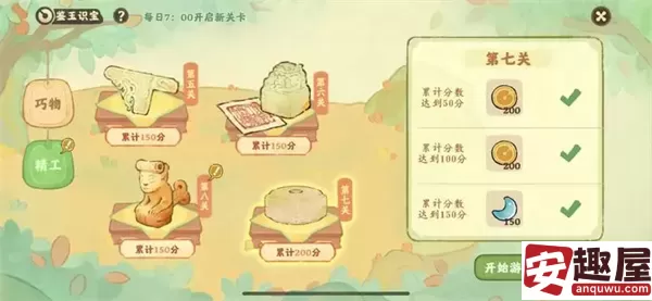 桃源深处有人家鉴玉识宝第八关答案是什么-鉴玉识宝第八关答案详情
