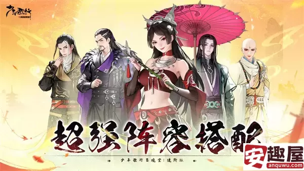 少年歌行风花雪月手游什么时候上线-上线时间