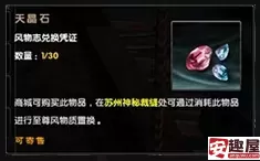 九阴真经天晶石怎么获得-九阴真经天晶石获得攻略
