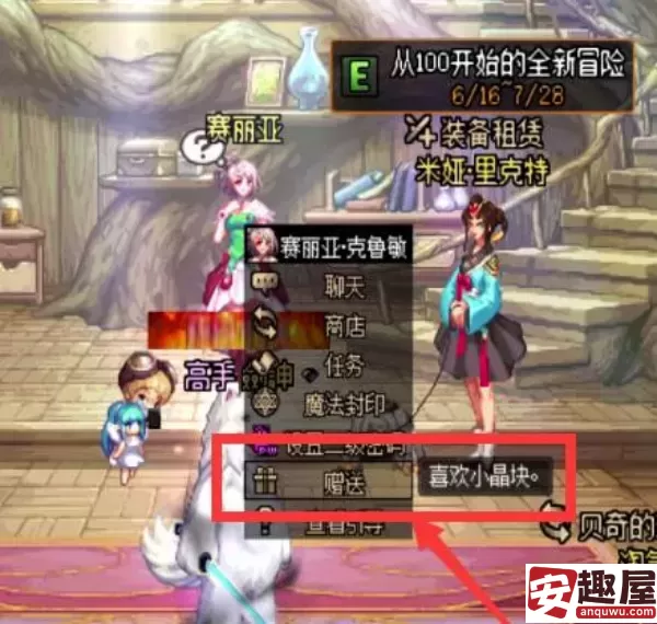 dnf赛利亚喜欢什么-dnf赛利亚喜欢物品介绍