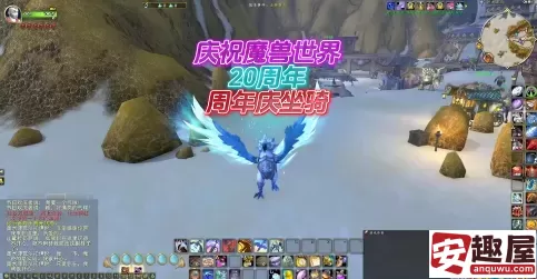 魔兽世界20周年全庆典箱子在哪里-魔兽世界20周年全庆典箱子位置介绍