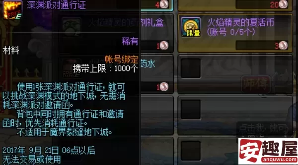 dnf几级可以刷深渊-dnf可以刷深渊的等级分享