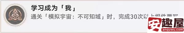 崩坏星穹铁道2.6学习成为我成就怎么解锁-崩坏星穹铁道2.6学习成为我成就解锁方法