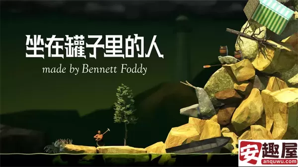 坐在罐子里的人怎么联机-坐在罐子里的人联机方法