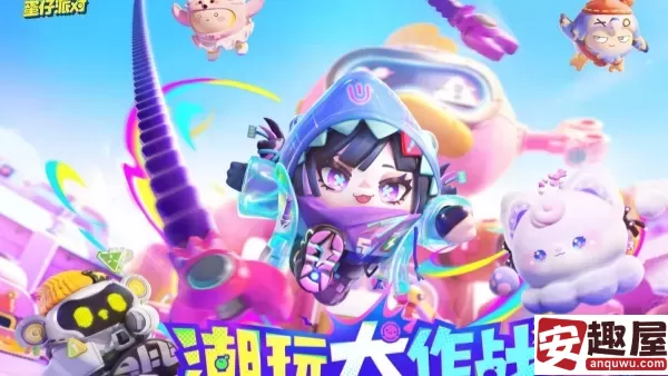 蛋仔派对s20赛季皮肤是什么-蛋仔派对s20赛季皮肤介绍