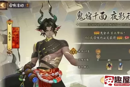 阴阳师鬼金羊专属召唤活动什么时候上线-阴阳师鬼金羊专属召唤活动上线时间介绍