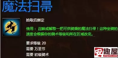 魔兽世界扫帚无法起飞怎么解决-魔兽世界扫帚无法起飞解决方法