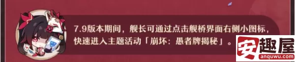 崩坏3崩坏愚者牌揭秘活动怎么玩-崩坏3崩坏愚者牌揭秘活动攻略