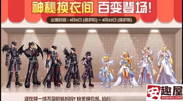 dnf天使与恶魔时装怎么获得-dnf天使与恶魔时装获得方法