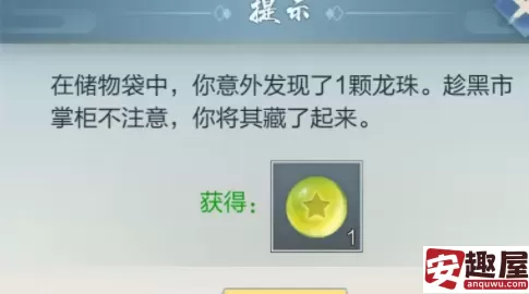 玄元剑仙龙珠怎么获取-玄元剑仙龙珠获取方法