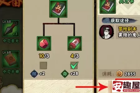 火影忍者忍具怎么合成-火影忍者忍具合成教程