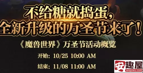 魔兽世界正式服万圣节活动时间什么时候开启-魔兽世界正式服万圣节活动时间介绍