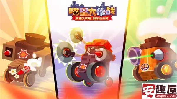 喵星大作战车身都怎么搭配-车身搭配攻略