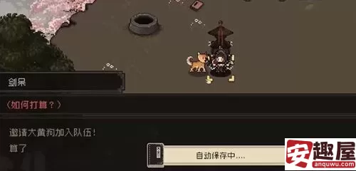 大江湖之苍龙与白鸟大黄狗怎么救-大江湖之苍龙与白鸟大黄狗营救方法