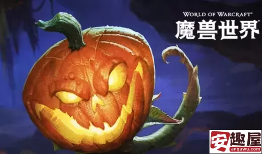 魔兽世界正式服万圣节活动时间什么时候开启-魔兽世界正式服万圣节活动时间介绍