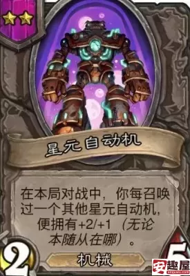 炉石传说新版本机械星元流怎么玩-炉石传说新版本机械星元流玩法分享
