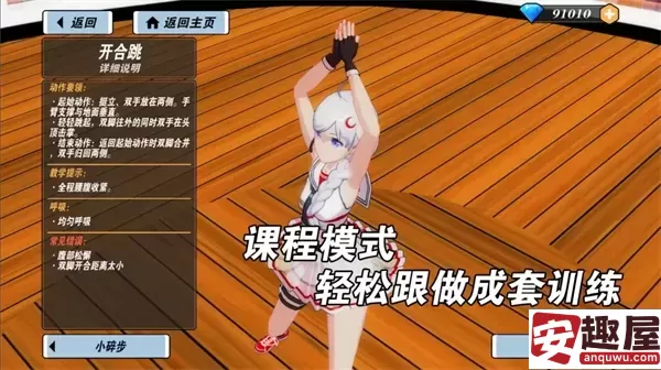 我的健身教练2怎么调身材-我的健身教练2调身材的方法