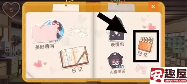 胡桃日记睡觉的时间怎么更改-胡桃日记睡觉的时间更改方法