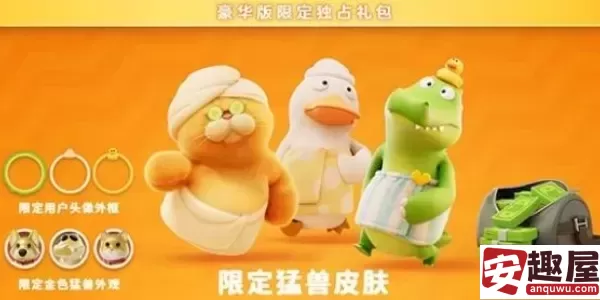猛兽派对手机版什么时候上线-猛兽派对手机版上线时间