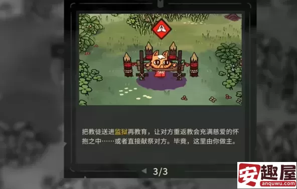 咩咩启示录怎么反害反叛者-咩咩启示录反害反叛者方法