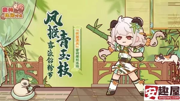 我的休闲时光竹影日签第四日任务怎么做-竹影日签第四日任务攻略