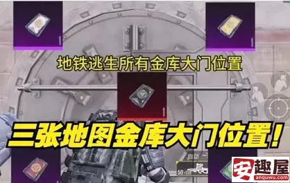 地铁逃生五图哪个地方会出金枪-地铁逃生五图出金枪的位置介绍